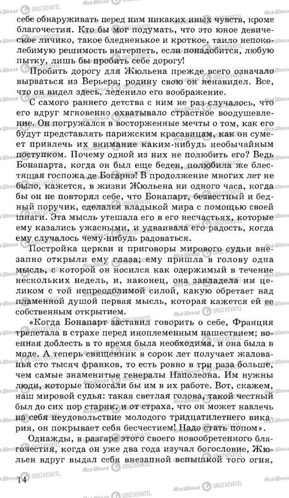 Підручники Російська література 10 клас сторінка 14