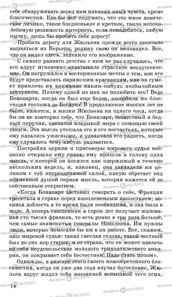 Учебники Русская литература 10 класс страница 14
