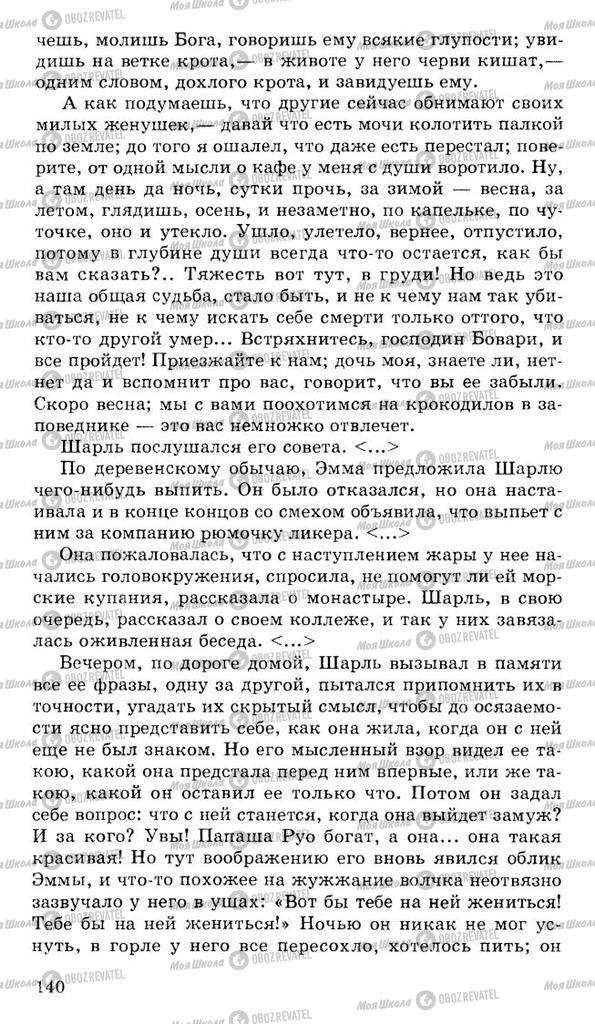 Підручники Російська література 10 клас сторінка 140