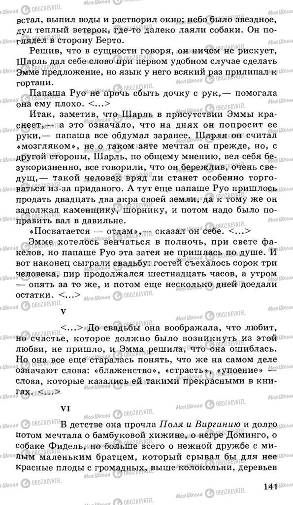 Учебники Русская литература 10 класс страница 141