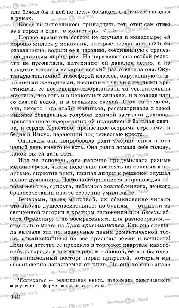 Підручники Російська література 10 клас сторінка 142