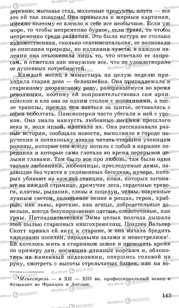 Підручники Російська література 10 клас сторінка 143