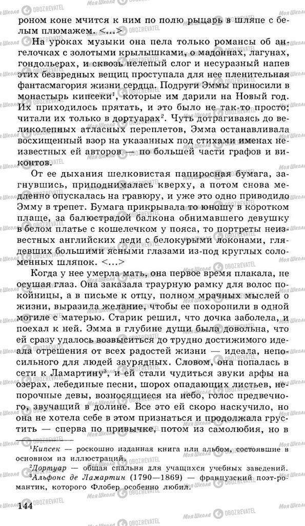 Учебники Русская литература 10 класс страница 144