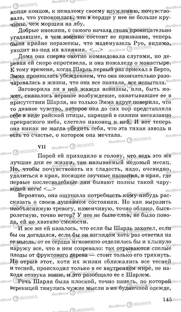 Підручники Російська література 10 клас сторінка 145