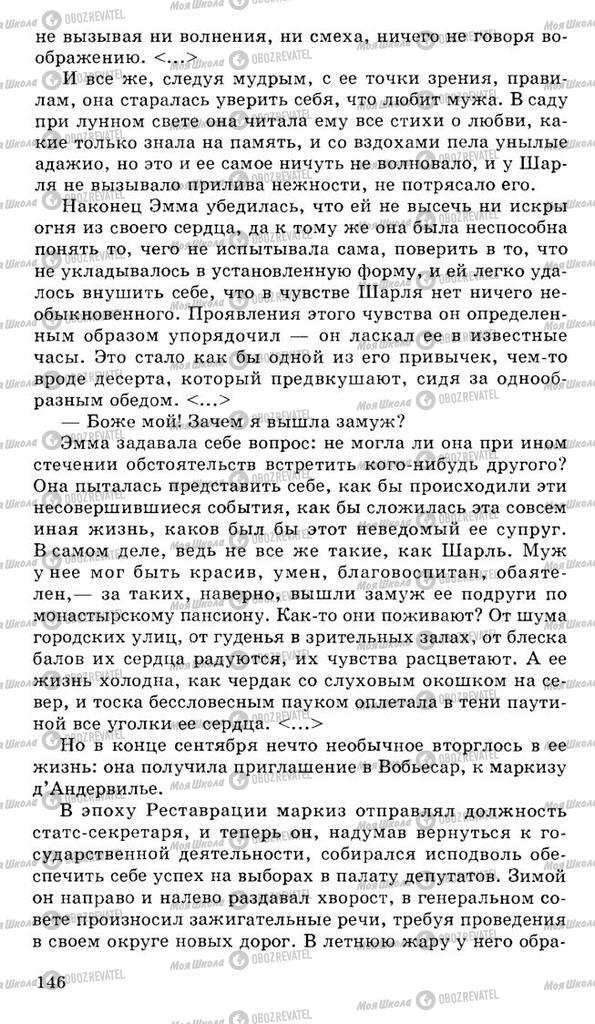 Підручники Російська література 10 клас сторінка 146