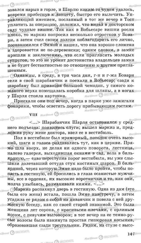 Підручники Російська література 10 клас сторінка 147