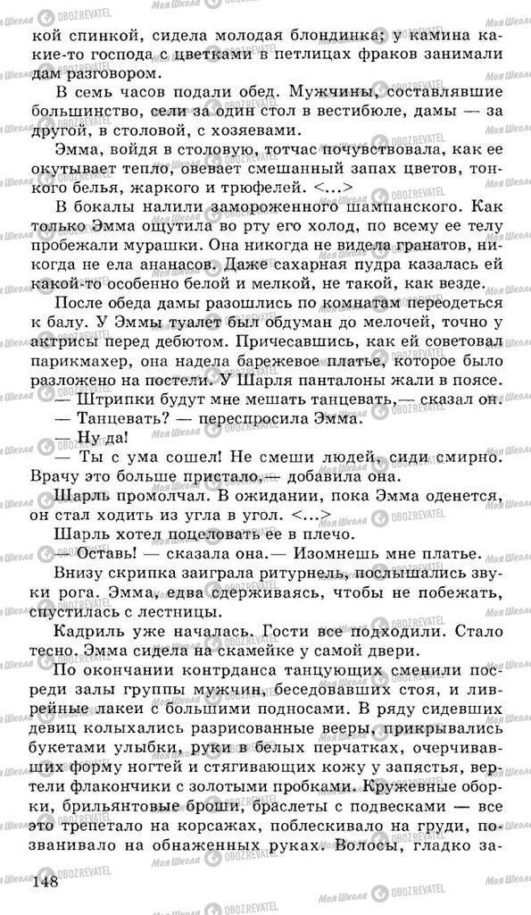 Підручники Російська література 10 клас сторінка 148