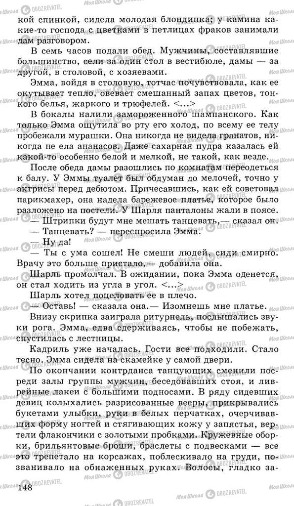Учебники Русская литература 10 класс страница 148