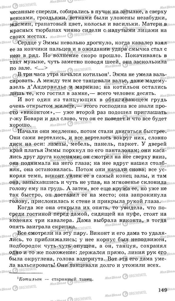 Підручники Російська література 10 клас сторінка 149