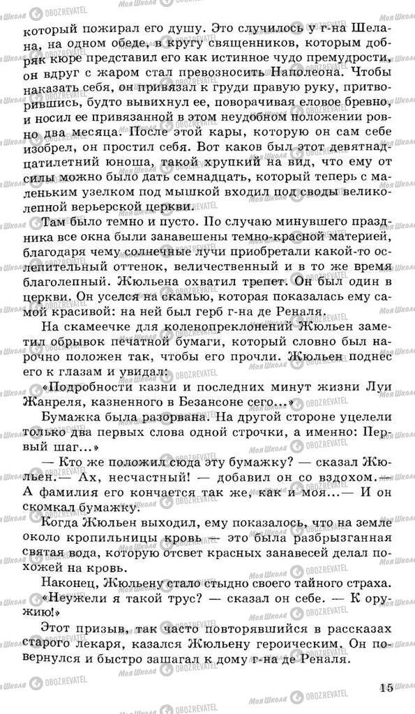 Підручники Російська література 10 клас сторінка 15