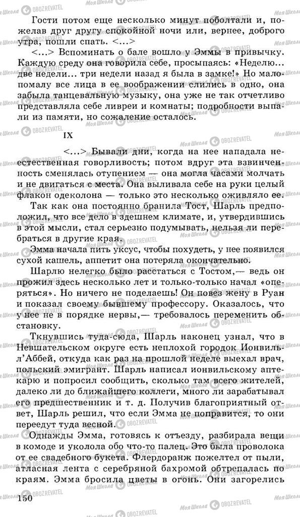 Підручники Російська література 10 клас сторінка 150