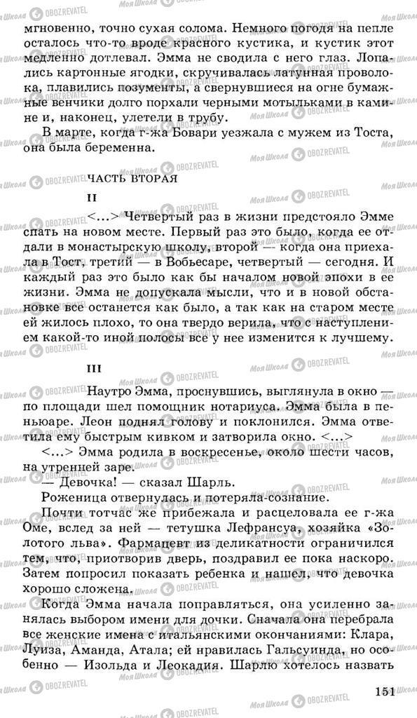 Підручники Російська література 10 клас сторінка 151