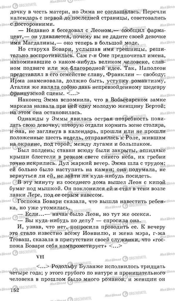 Підручники Російська література 10 клас сторінка 152