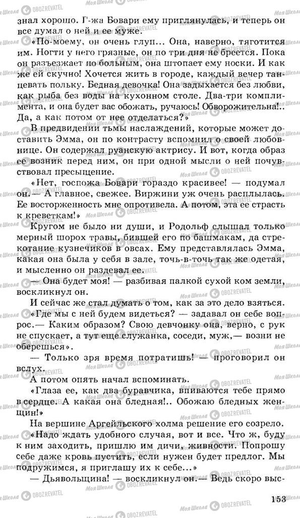 Учебники Русская литература 10 класс страница 153