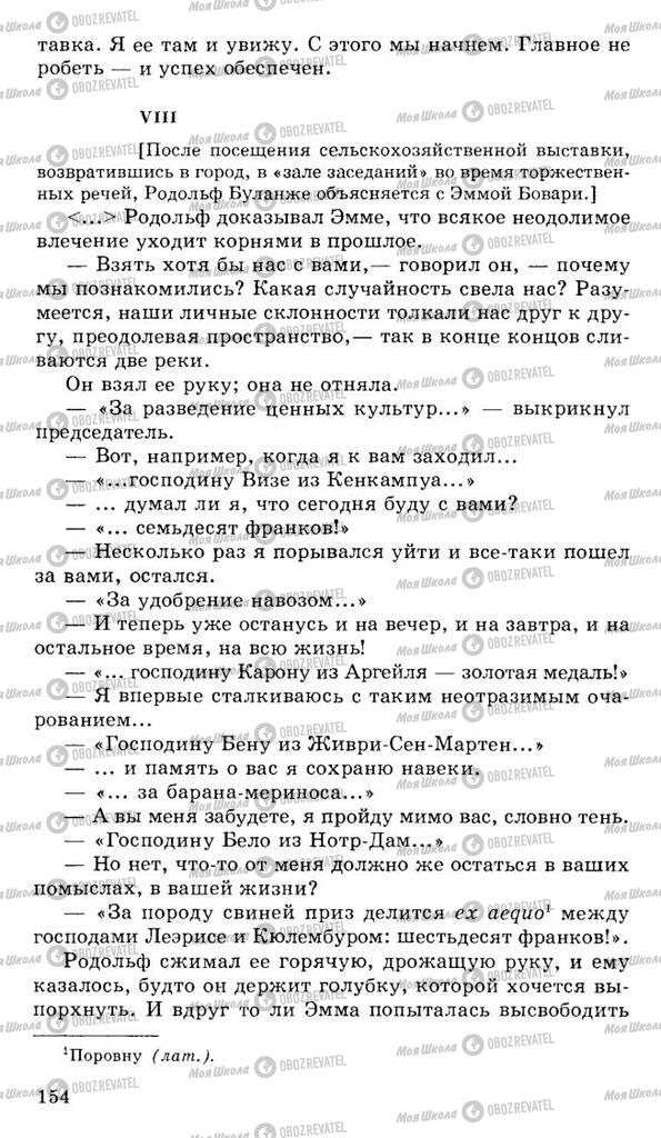 Підручники Російська література 10 клас сторінка 154