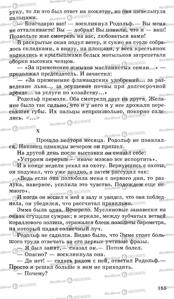 Підручники Російська література 10 клас сторінка 155