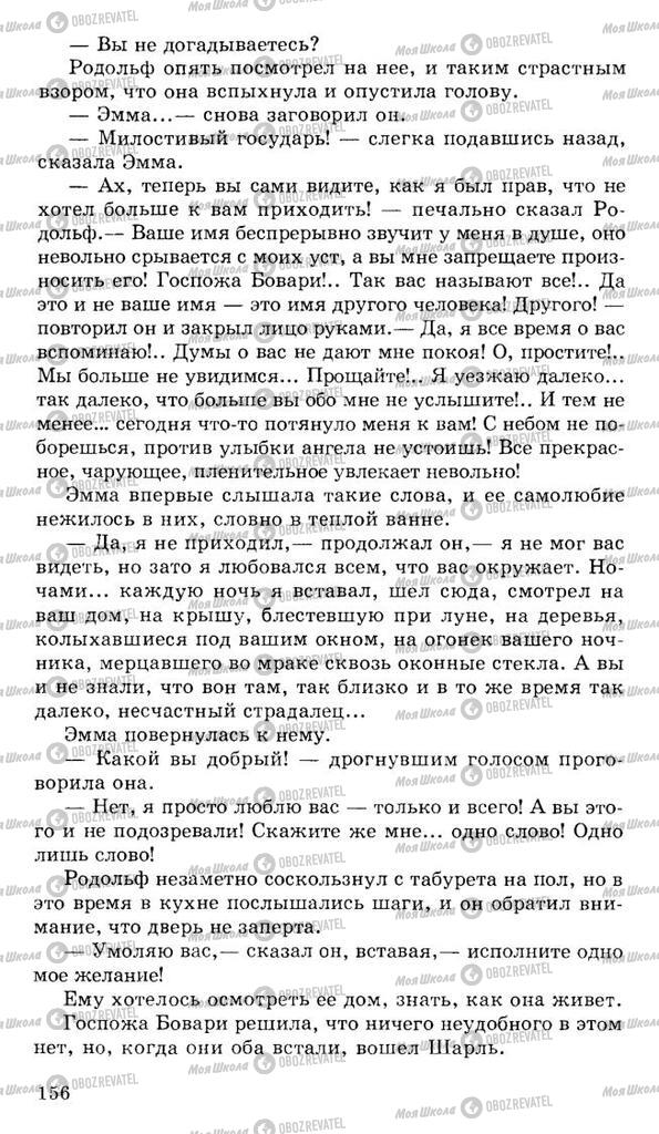 Підручники Російська література 10 клас сторінка 156