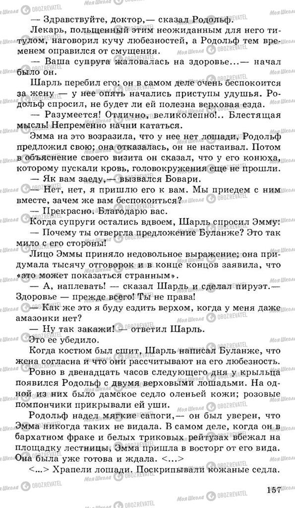 Підручники Російська література 10 клас сторінка 157