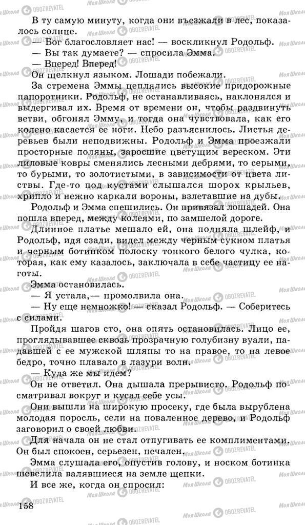 Підручники Російська література 10 клас сторінка 158