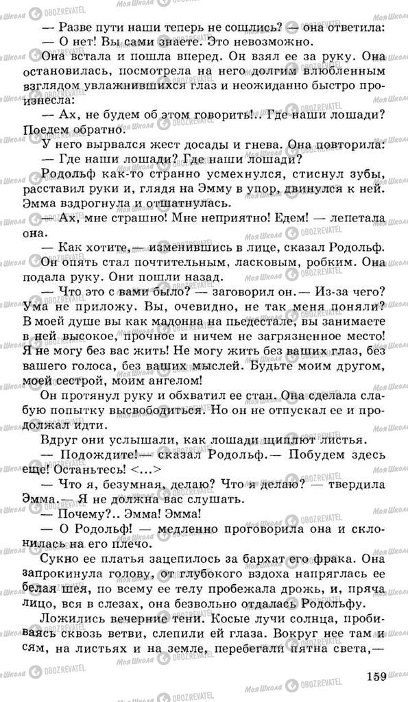 Підручники Російська література 10 клас сторінка 159