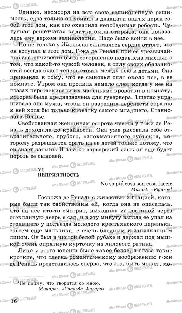 Підручники Російська література 10 клас сторінка 16
