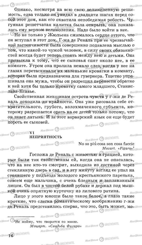 Учебники Русская литература 10 класс страница 16