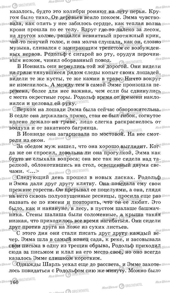 Учебники Русская литература 10 класс страница 160