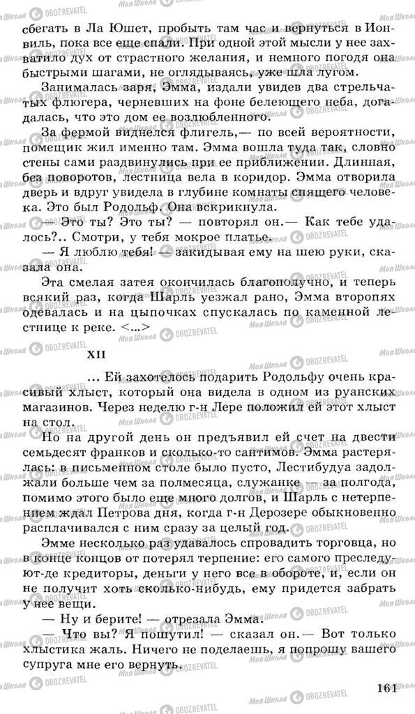 Підручники Російська література 10 клас сторінка 161