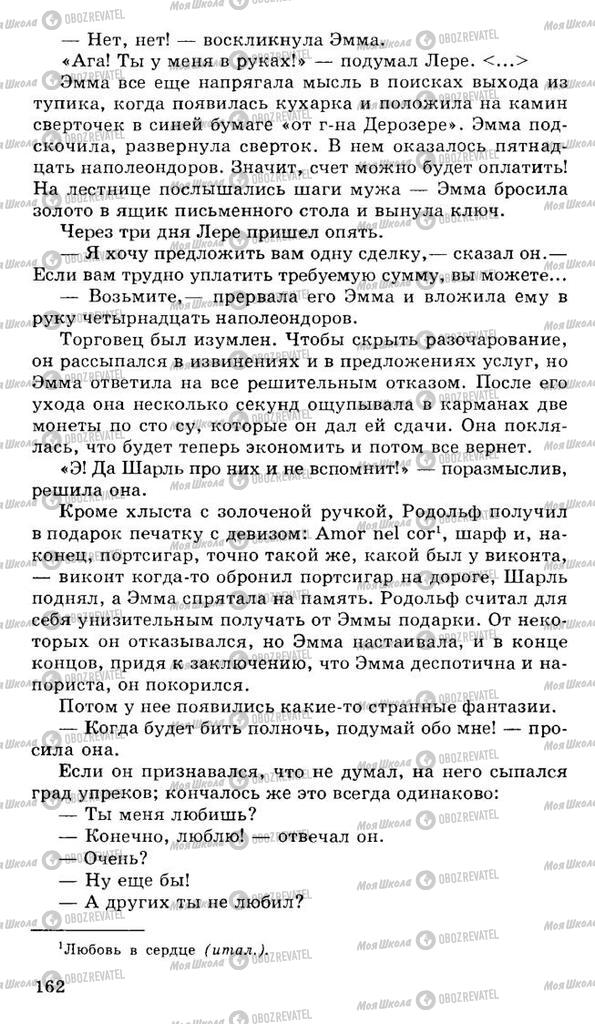 Підручники Російська література 10 клас сторінка 162