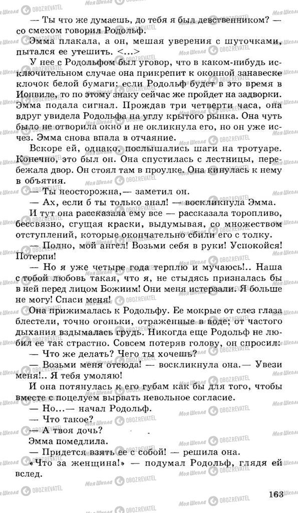 Підручники Російська література 10 клас сторінка 163