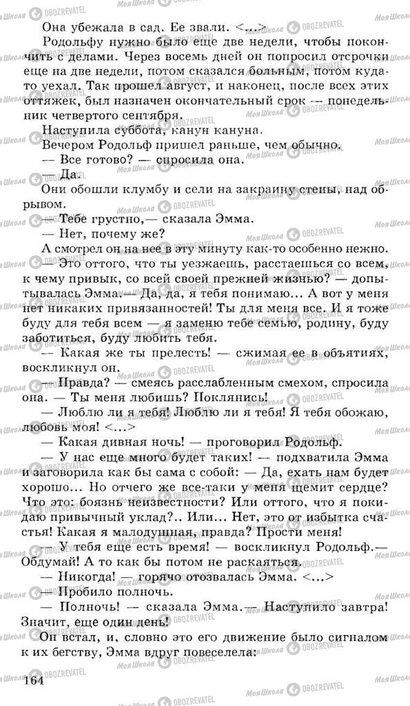 Підручники Російська література 10 клас сторінка 164