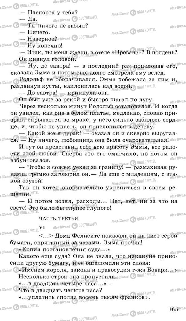 Учебники Русская литература 10 класс страница 165