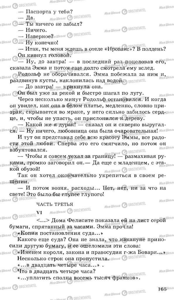 Підручники Російська література 10 клас сторінка 165