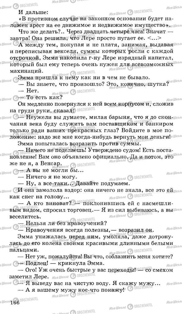 Підручники Російська література 10 клас сторінка 166