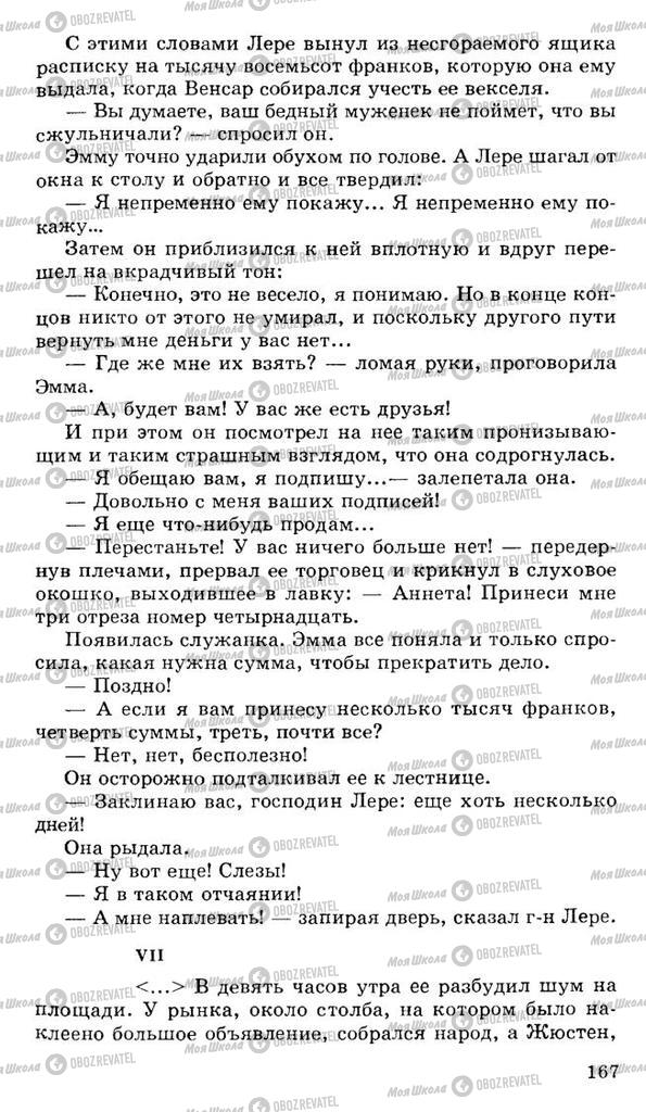 Підручники Російська література 10 клас сторінка 167
