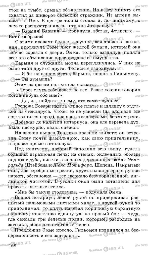 Підручники Російська література 10 клас сторінка 168