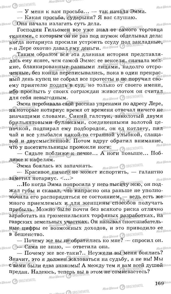 Підручники Російська література 10 клас сторінка 169