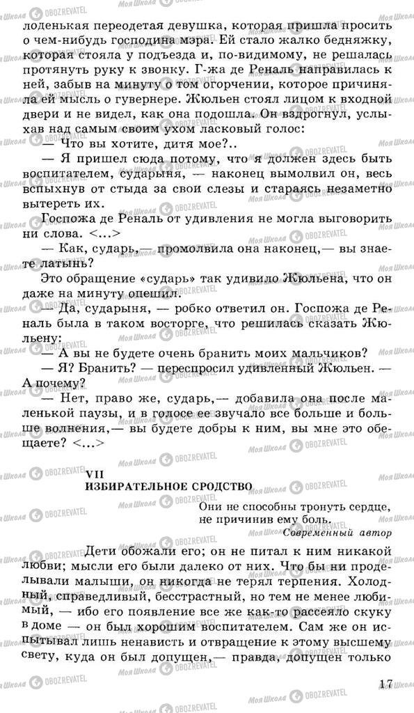 Підручники Російська література 10 клас сторінка 17