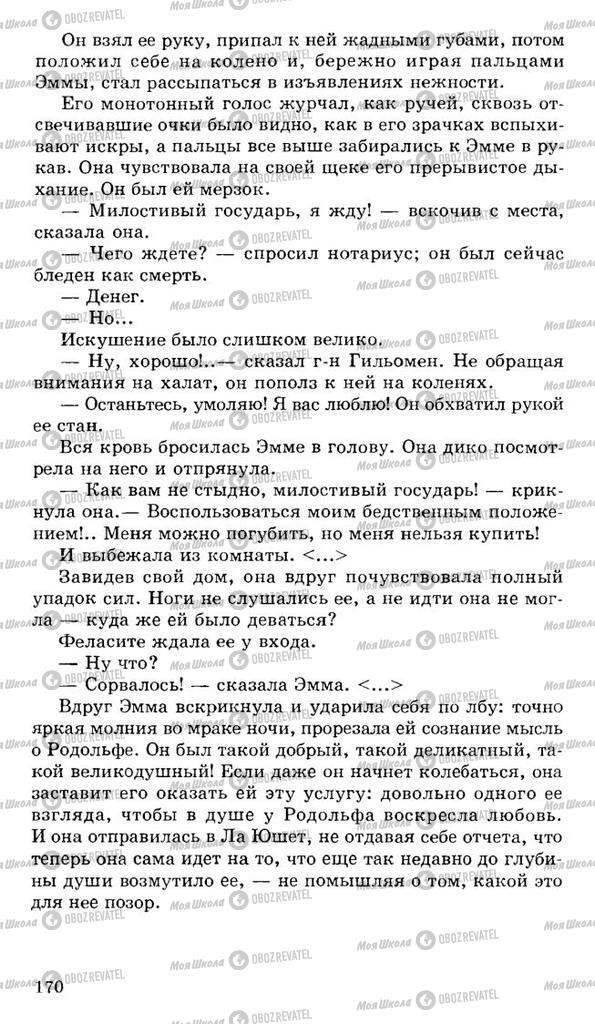 Підручники Російська література 10 клас сторінка 170