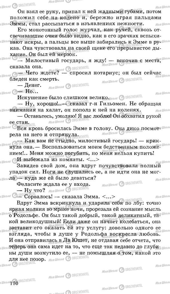 Учебники Русская литература 10 класс страница 170