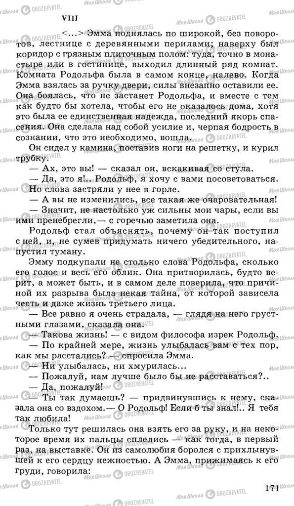 Підручники Російська література 10 клас сторінка 171