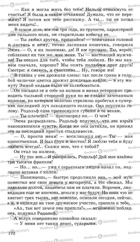 Підручники Російська література 10 клас сторінка 172