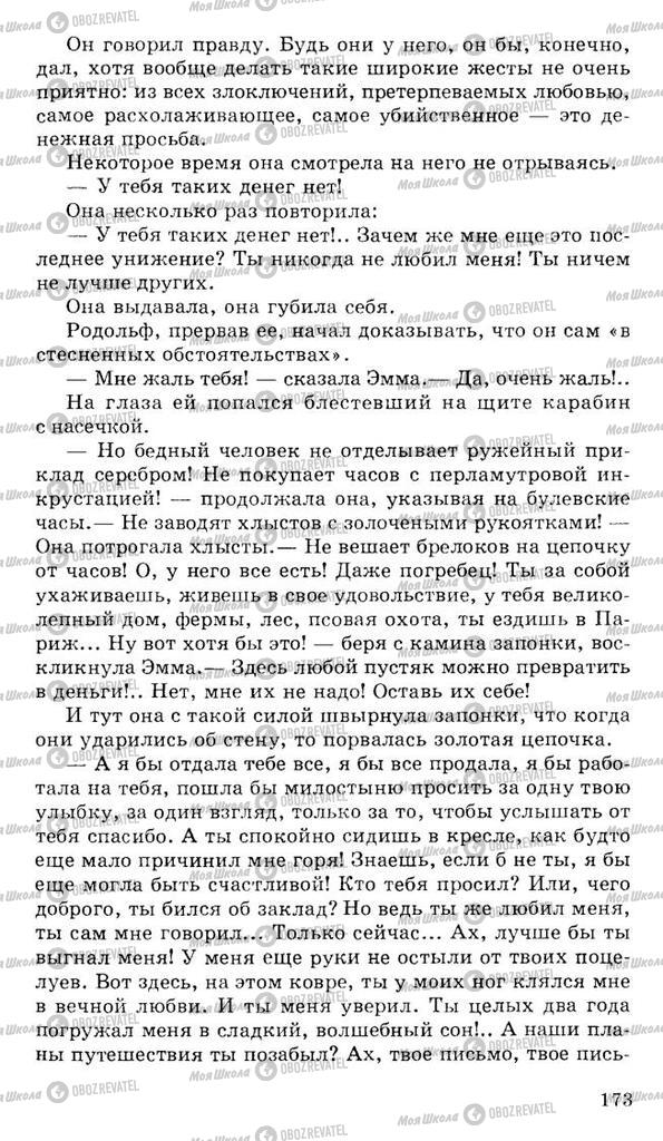 Підручники Російська література 10 клас сторінка 173