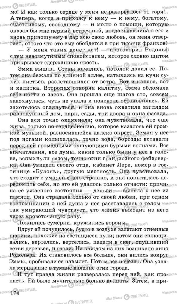 Учебники Русская литература 10 класс страница 174