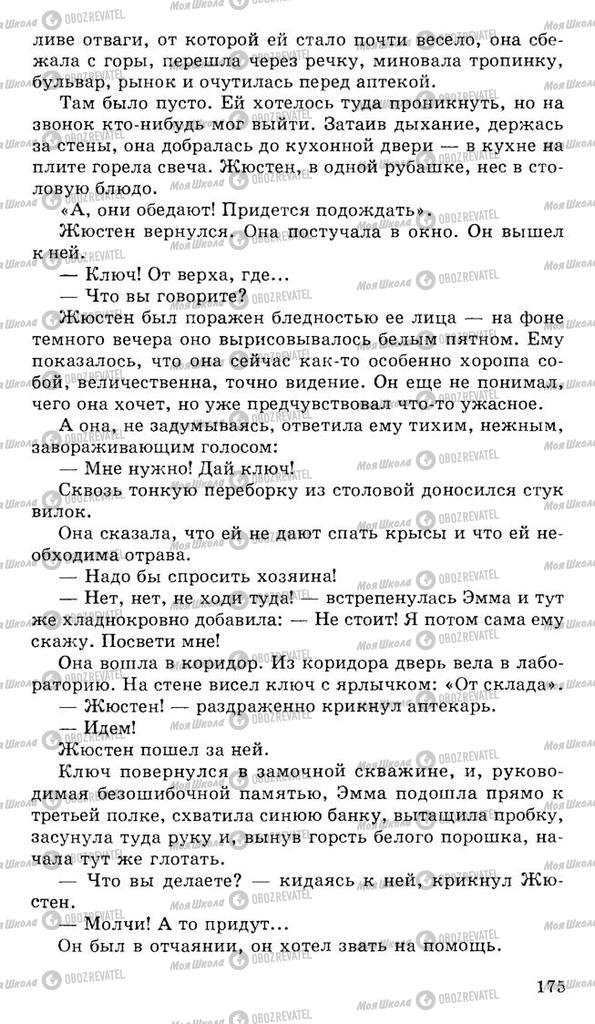 Підручники Російська література 10 клас сторінка 175