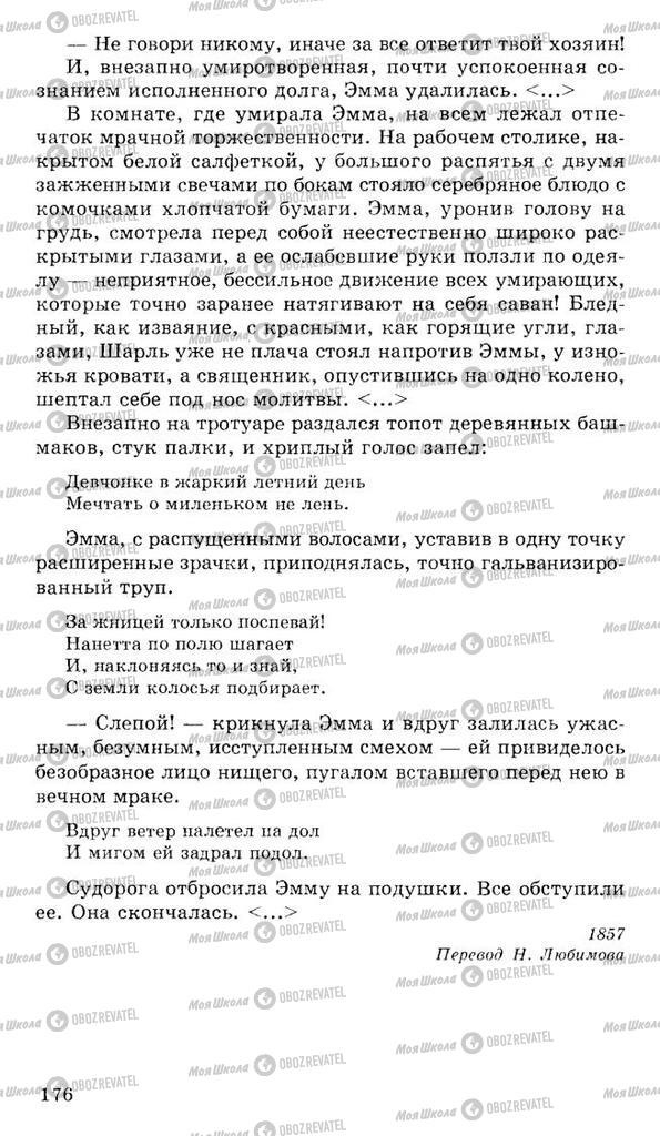 Підручники Російська література 10 клас сторінка 176
