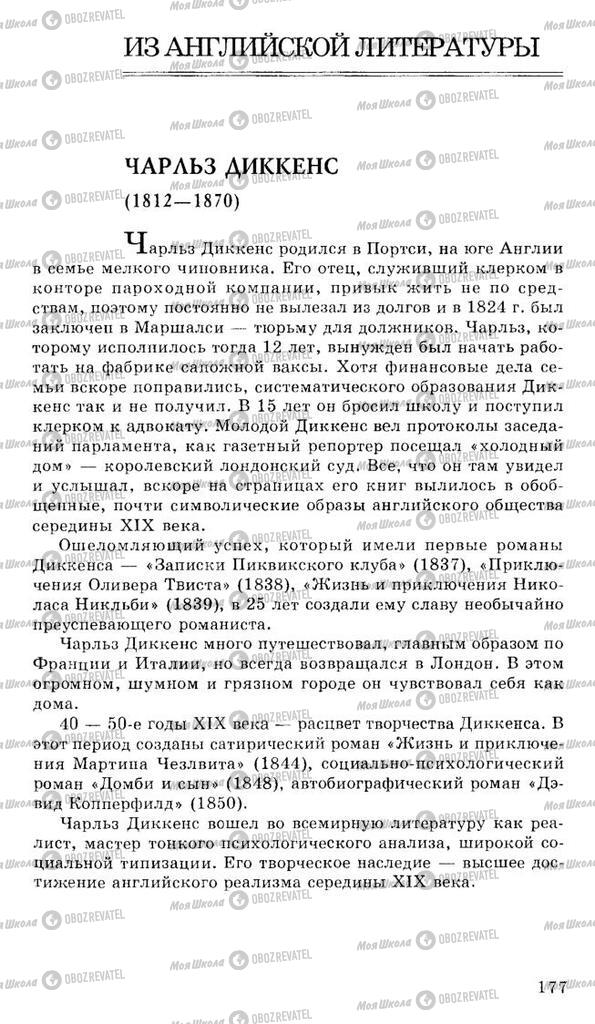 Учебники Русская литература 10 класс страница  177