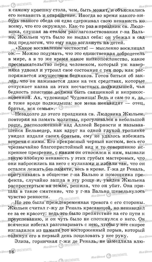 Учебники Русская литература 10 класс страница 18