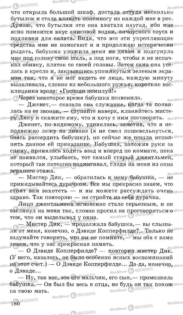 Підручники Російська література 10 клас сторінка 180