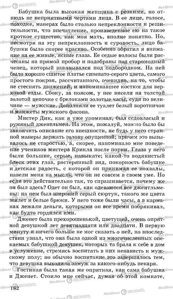 Підручники Російська література 10 клас сторінка 182